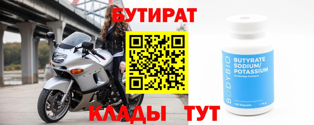 Бутират  Вход с VPN  Кашира  Бутират 99% 