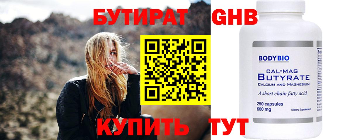 БУТИРАТ Butirat Кашира