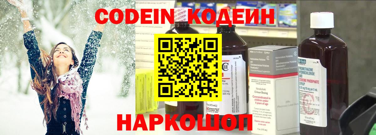 Кашира  Кодеиновый сироп Lean Purple Drank  Вход с VPN 