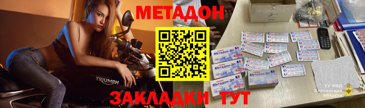 МЕТАДОН кристалл Кашира