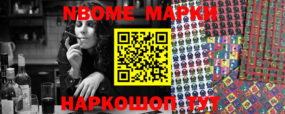 Марки N-bome 1500мкг Кашира